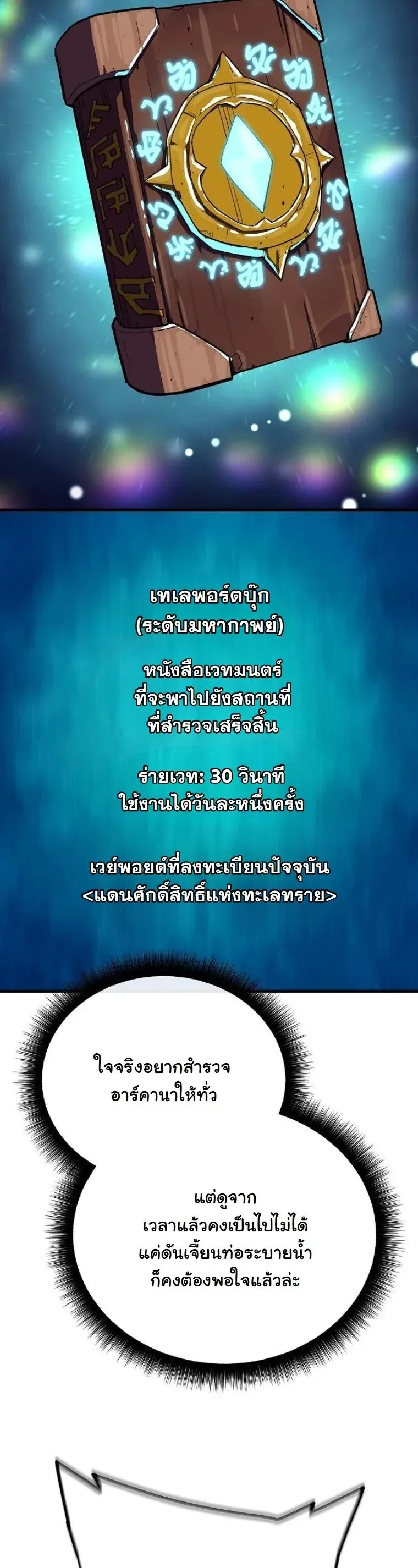 Starting With 13 Hidden Traits เก_ดใหม_ในเกมพร_อมค_ณสมบ_ต_ล_บ 13 ประการ ตอนที่ ตอนที่ 11 รูปที่ 46