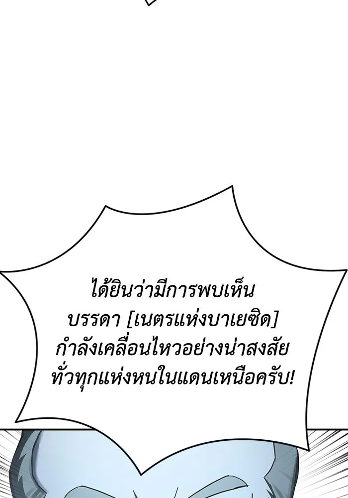 ยอดนักดาบผู้โอบอุ้มดารา ตอนที่ 103 รูปที่ 19