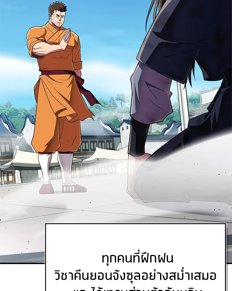 สุดยอดเทรนเนอร์แห่งยุทธภพ ตอนที่ 73 สมาชิกของพวกเรายอดเยี่ยมที่สุด รูปที่ 161