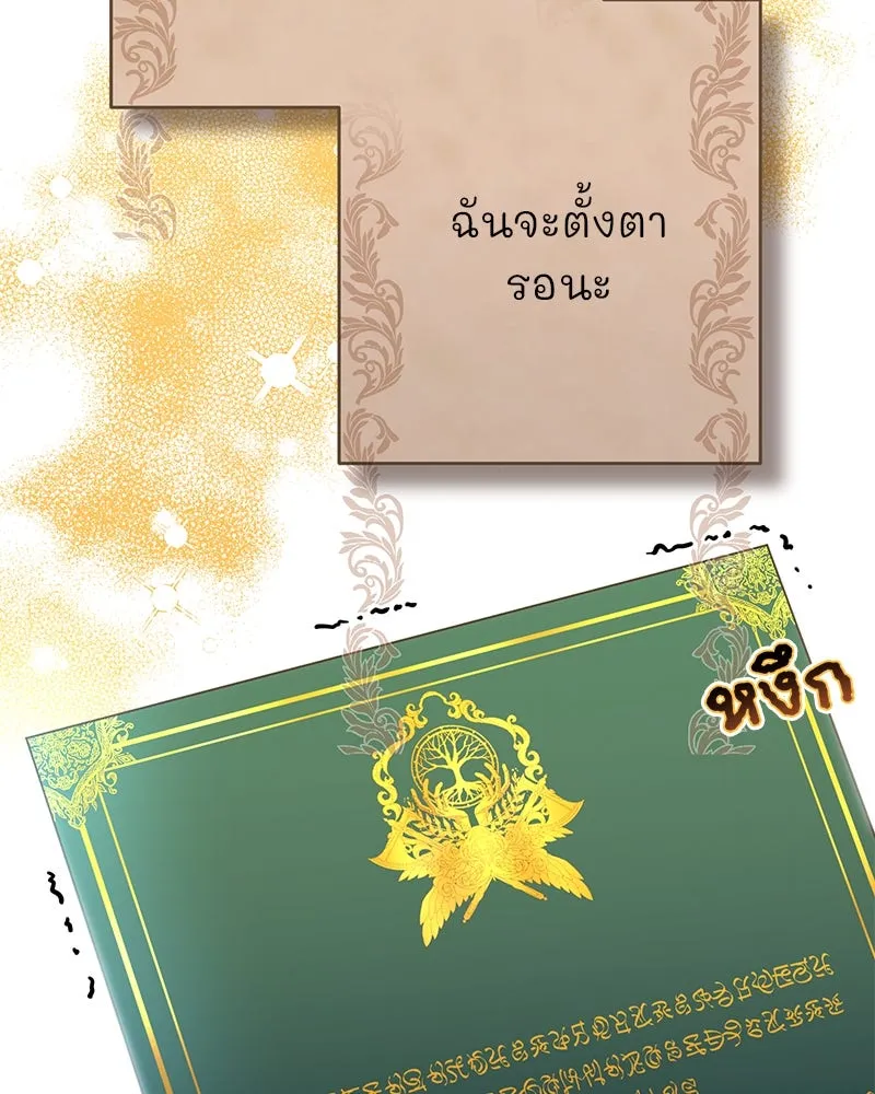 อนาคตพบรัก ตอนที่ 10 รูปที่ 80