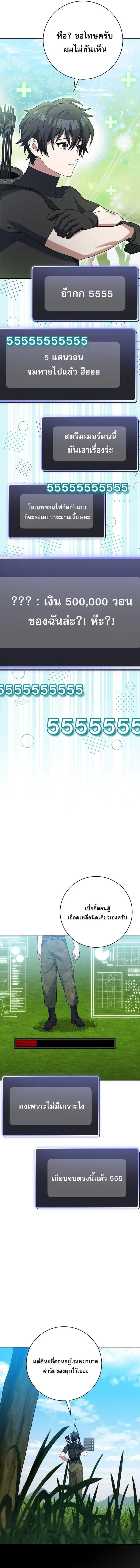 Genius Archer_s Streaming ตอนที่ ตอนที่ 77 รูปที่ 10