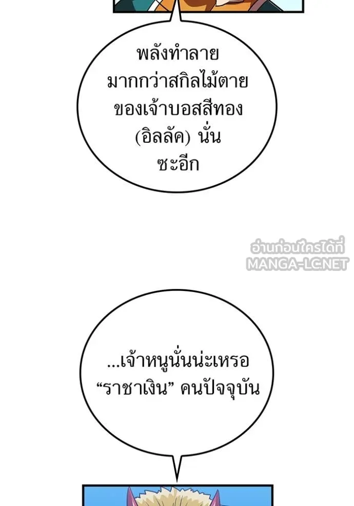 เพลเยอร์เลือดเทวะ ตอนที่ 72 รูปที่ 17