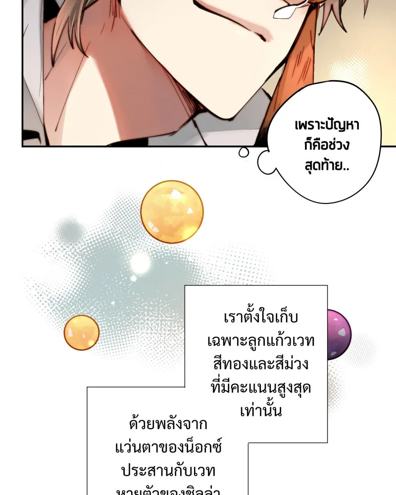 เทพมังกรคลั่งรัก ตอนที่ 8 ลูกแก้วเวทสีทอง รูปที่ 40