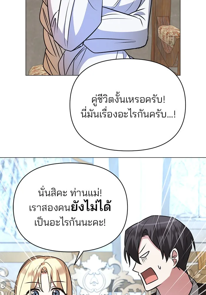 อะคาเดมีนี้เห็นทีจะเจ๊ง ตอนที่ 52 รูปที่ 100