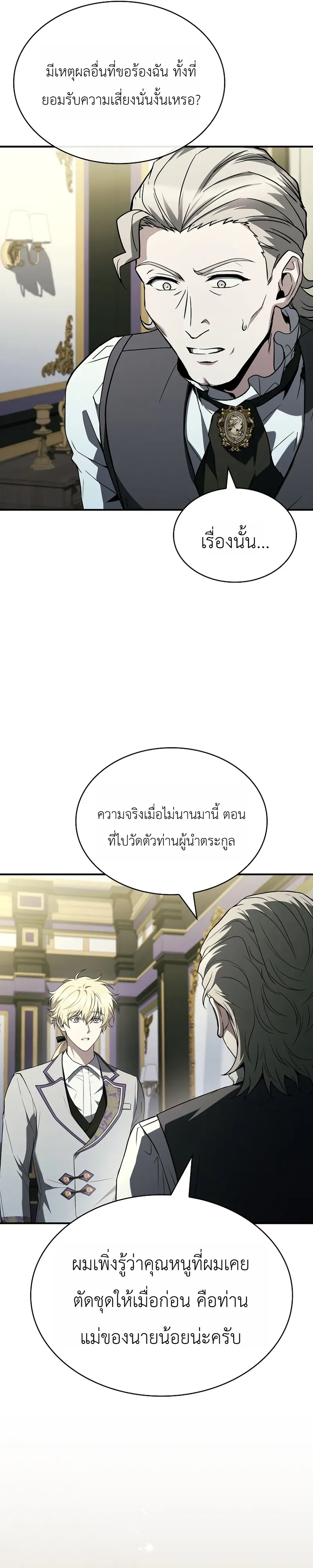 To Hell with Being Heir_ I_m going to Heal ช_างห_วตำแหน_งทายาทส_ ฉ_นขอไปใช_ช_ว_ตช_ลๆด_กว_า ตอนที่ ตอนที่ 17 รูปที่ 16
