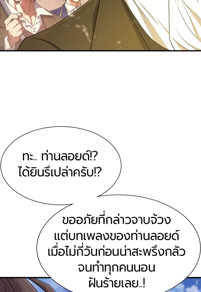 ยอดสถาปนิกผู้พิทักษ์อาณาจักร ตอนที่ 163 รูปที่ 22
