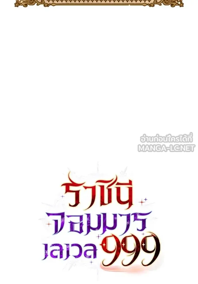ราชินีจอมมาร ตอนที่ 30 รูปที่ 109