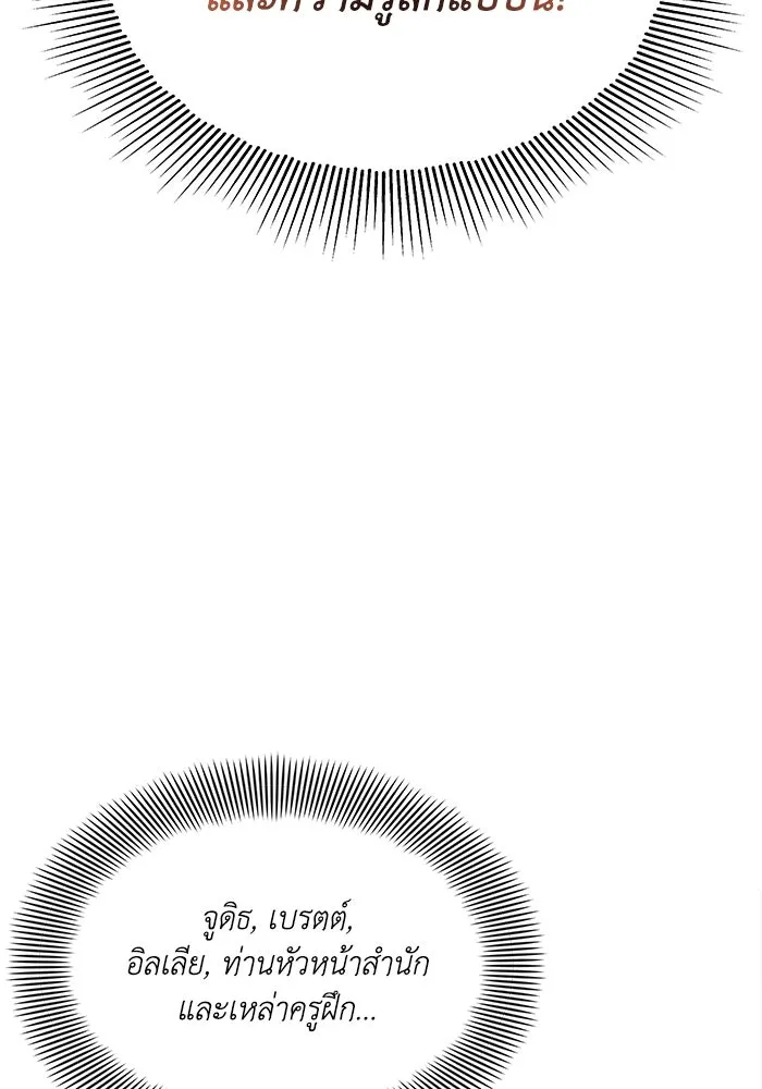 ชีวิตพลิกผันของลอร์ดผู้เกียจคร้าน ตอนที่ 14 ก้าวแรกที่รู้จักตัวเอง รูปที่ 133