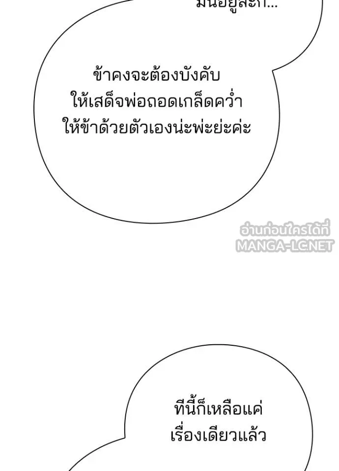 คืนแห่งโทแกบี ตอนที่ 72 รูปที่ 102