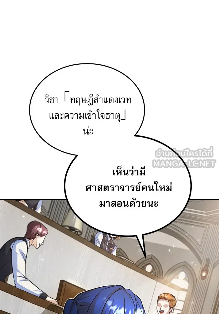 ศาสตราจารย์จำเป็นแห่งอะคาเดมี ตอนที่ 5 รูปที่ 60