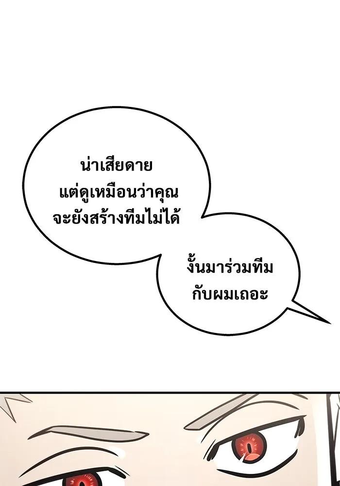 อูเร็ค มาซิโน่ ตอนที่ 4 พวกนกกาเหว่า รูปที่ 103