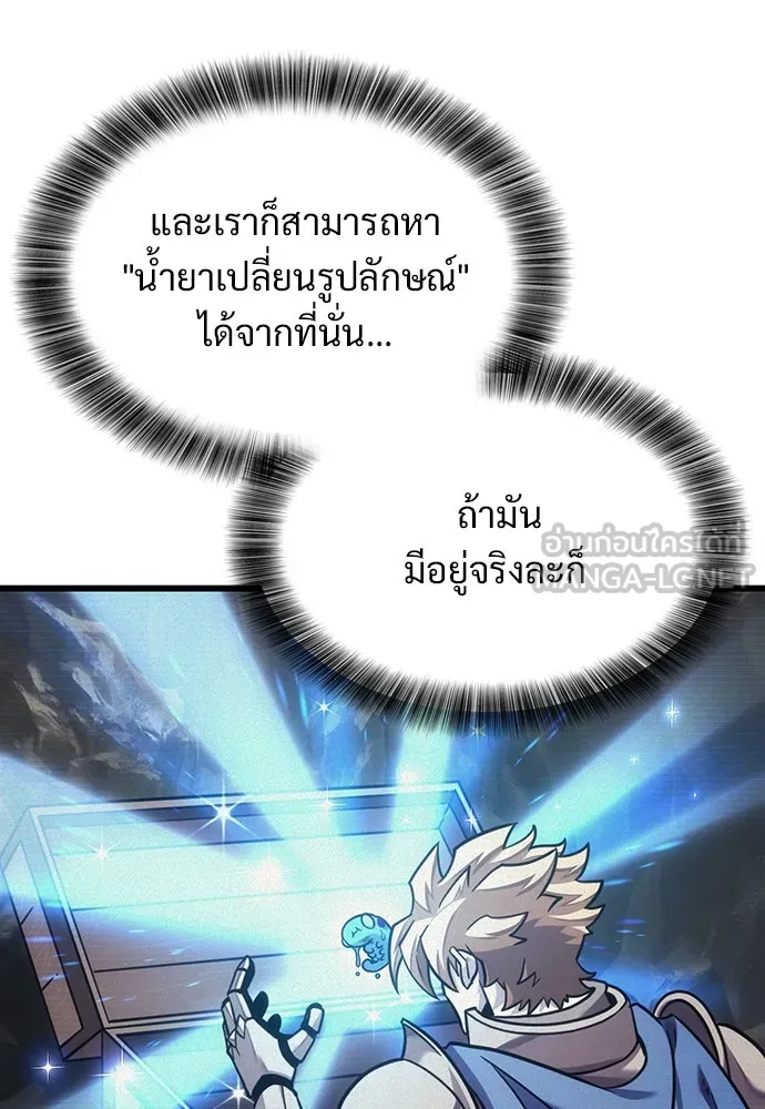 วิถีชาวนาของราชาปีศาจ ตอนที่ 8 รูปที่ 105