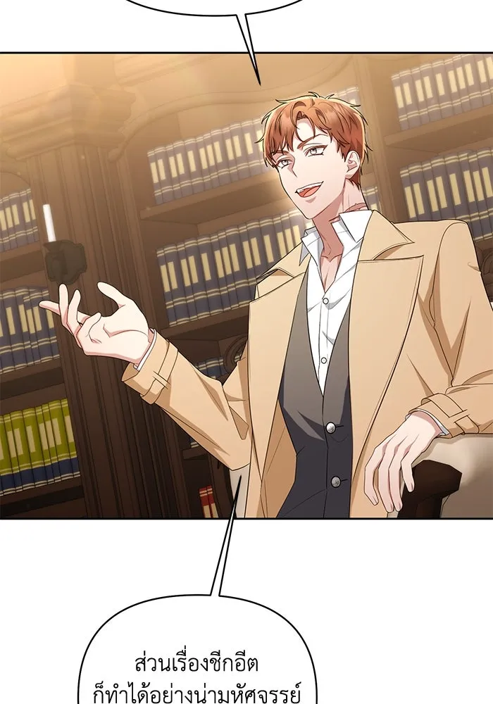 อยู่ดี ๆ ก็มีนางเอกนิยายเป็นเพื่อนบ้าน ตอนที่ 37 รูปที่ 76