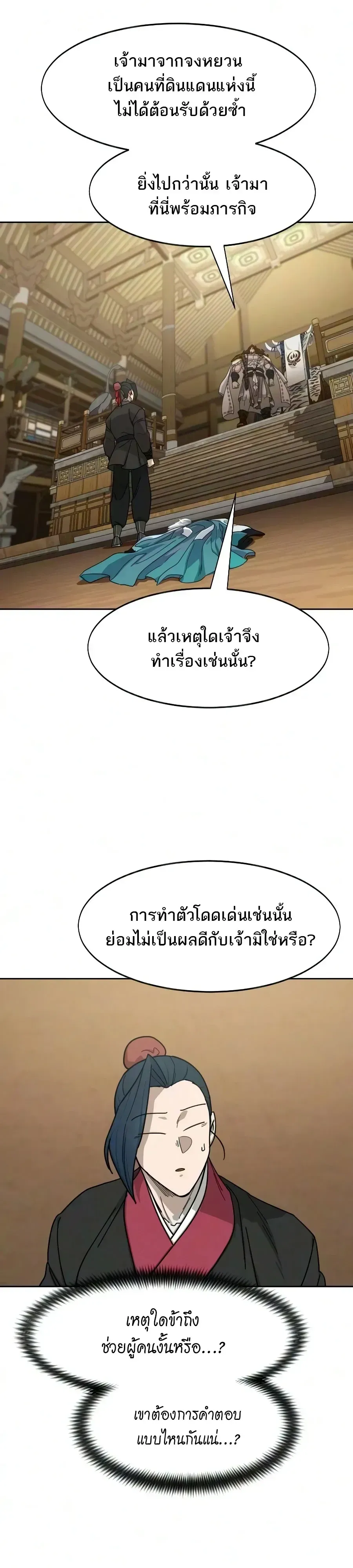 Return of the Flowery Mountain Sect หวนค_นส_ฮวาซาน ตอนที่ ตอนที่ 170 รูปที่ 2