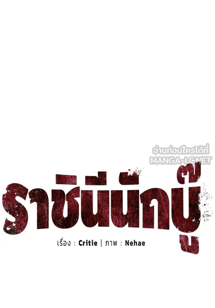 ราชินีนักบู๊ ตอนที่ 46 รูปที่ 75