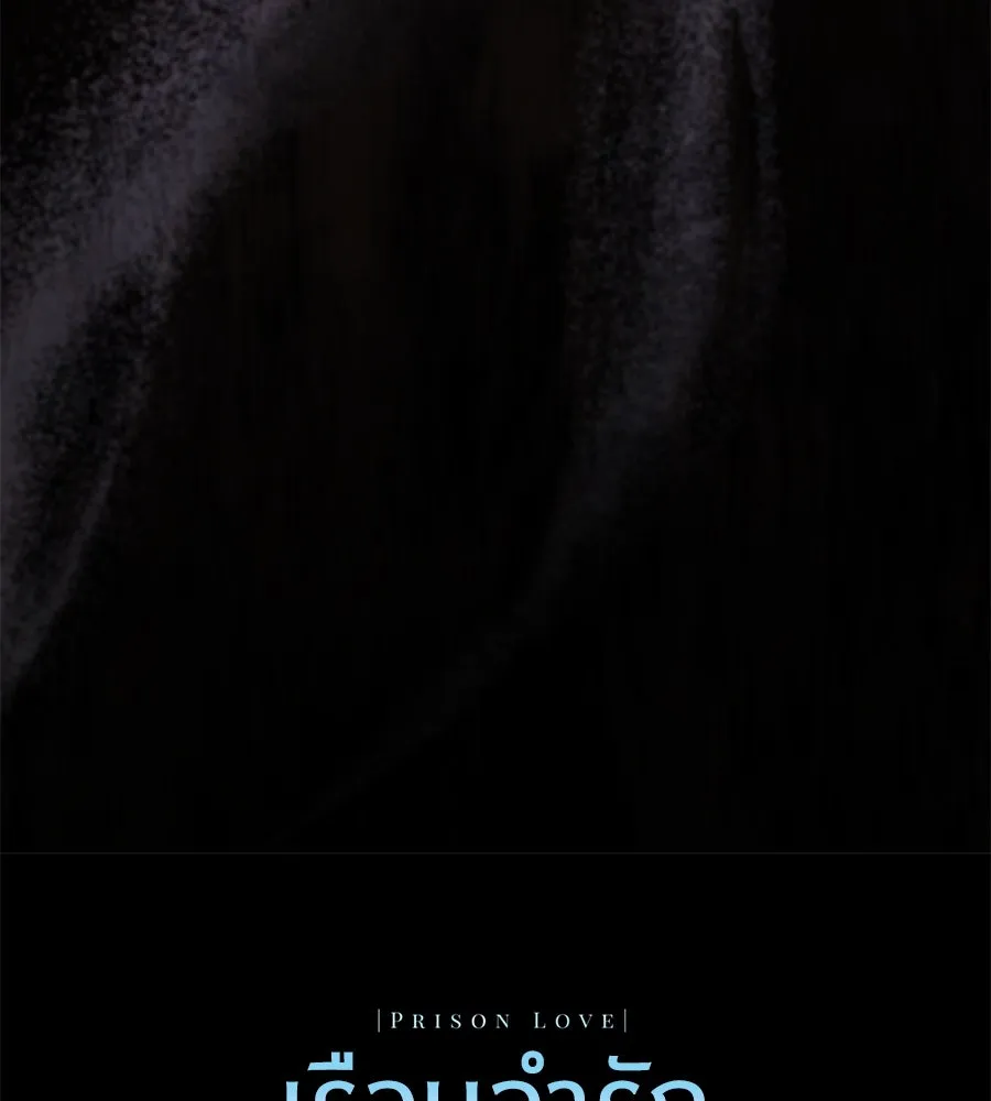 เรือนจำรัก ตอนที่ 59 รูปที่ 136