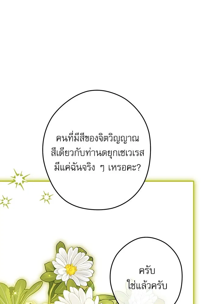 ครอบครัวตัวร้ายปล่อยฉันไปเถอะ ตอนที่ 56 รูปที่ 104