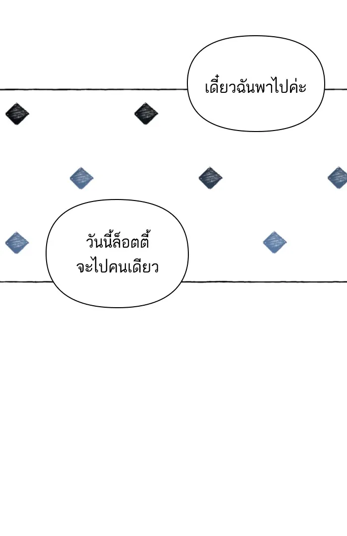 บุตรสาวของดยุกปีศาจ ตอนที่ 8 รูปที่ 53