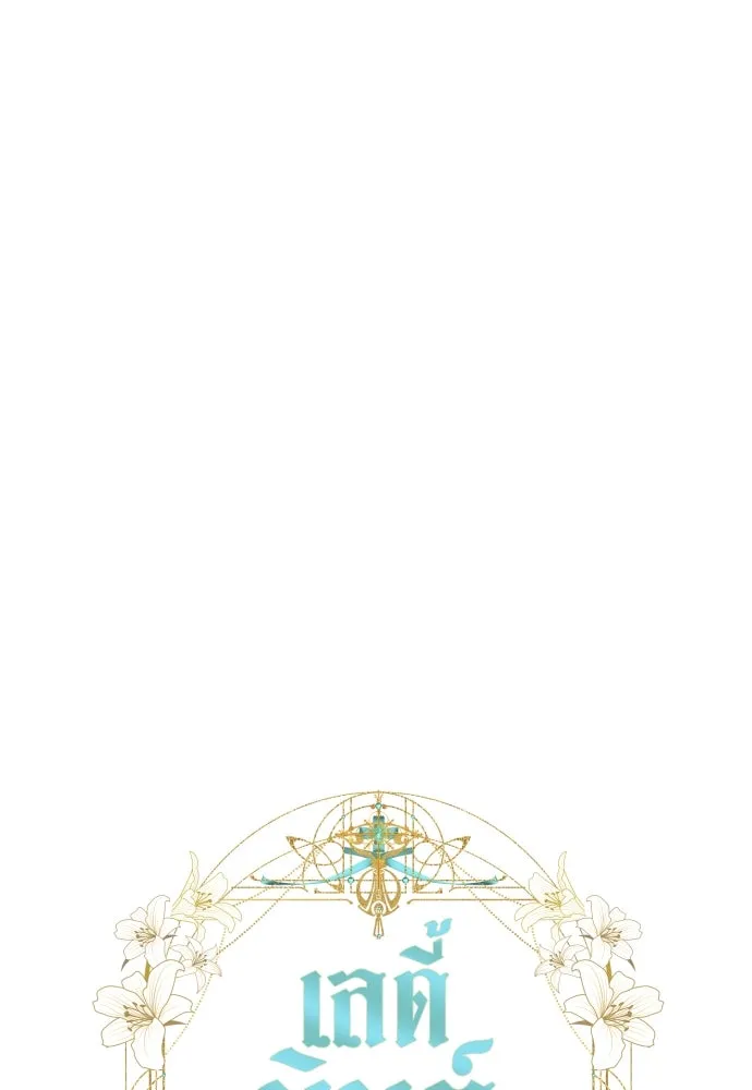 เลดี้มินต์ ตอนที่ 77 รูปที่ 20