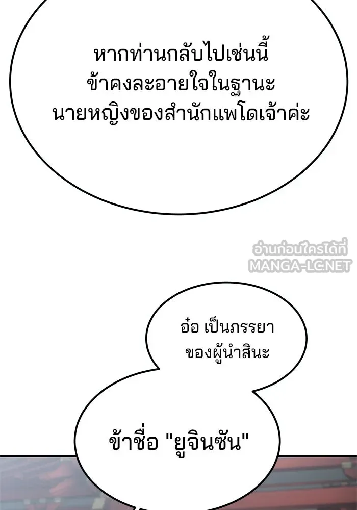 คุณปู่จอมยุทธกับหลานสาวสุดแกร่ง ตอนที่ 25 รูปที่ 108