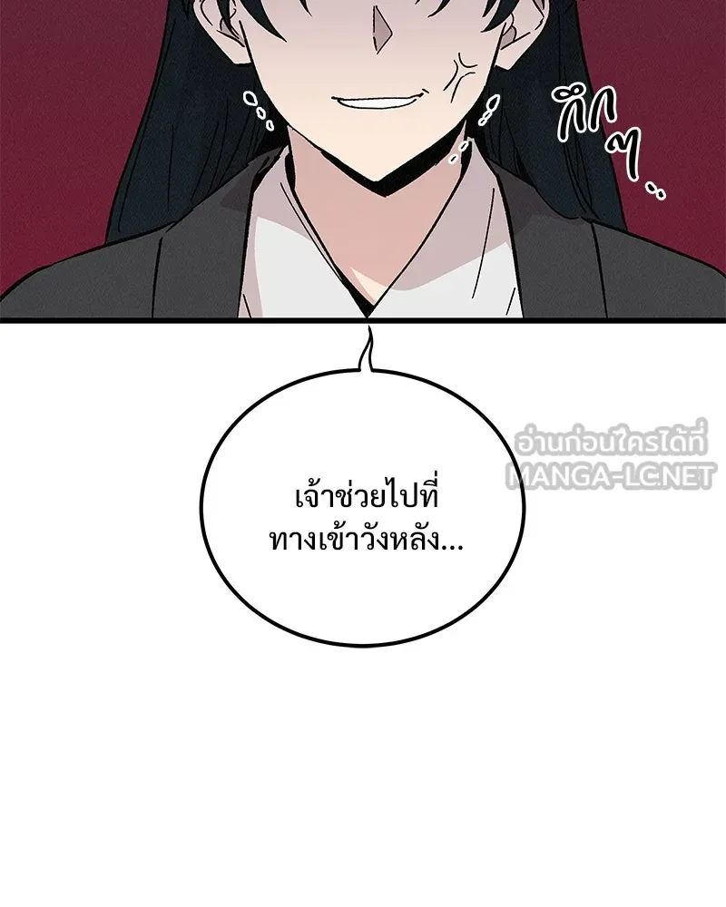 ข้าต้องไม่ใช่พระชายา ตอนที่ 51 รูปที่ 21