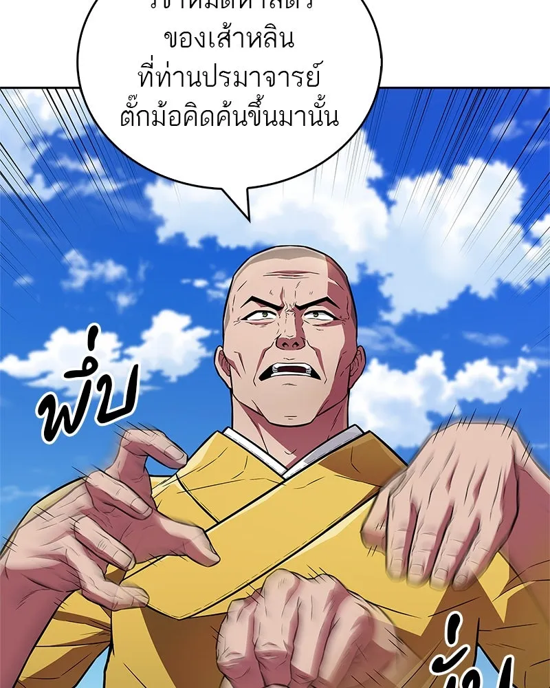 สุดยอดเทรนเนอร์แห่งยุทธภพ ตอนที่ 29 เขามีปัญหาอะไรกันแน่ รูปที่ 80