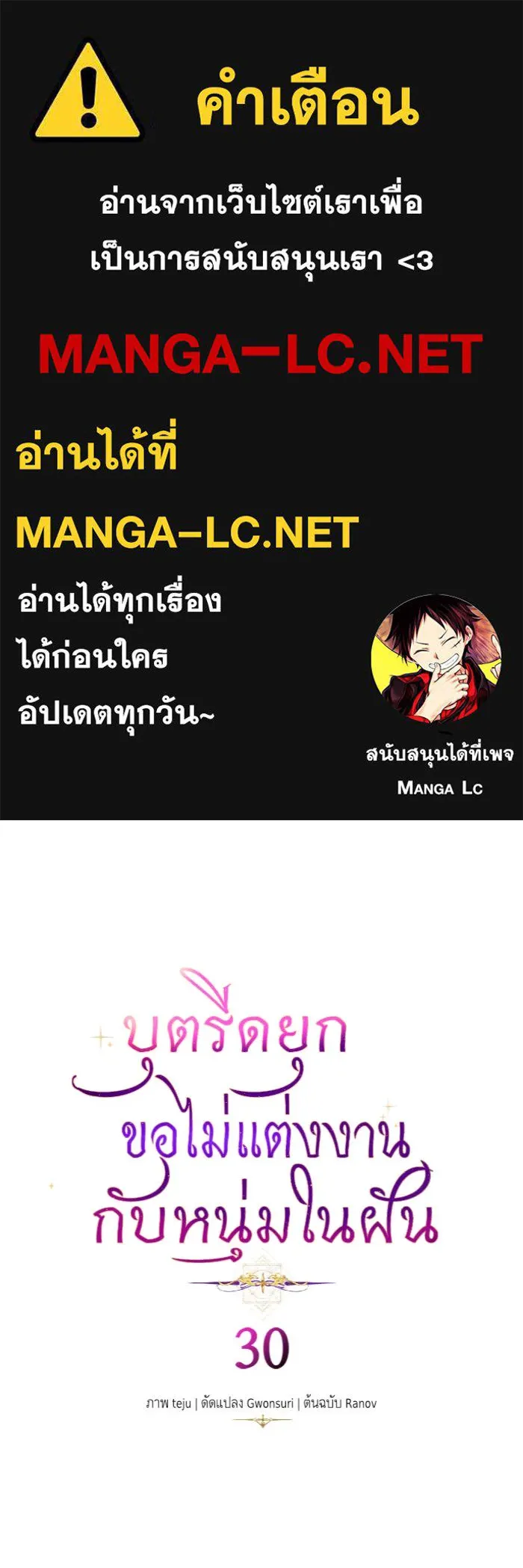 บุตรีดยุกขอไม่แต่งงานbrกับหนุ่มในฝัน ตอนที่ 30 รูปที่ 1