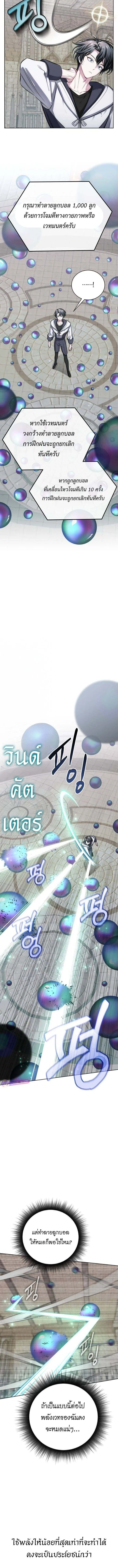 The Magic Tower_s Problem Child ต_วอ_นตรายแห_งหอคอยเวท ตอนที่ ตอนที่ 15 รูปที่ 8