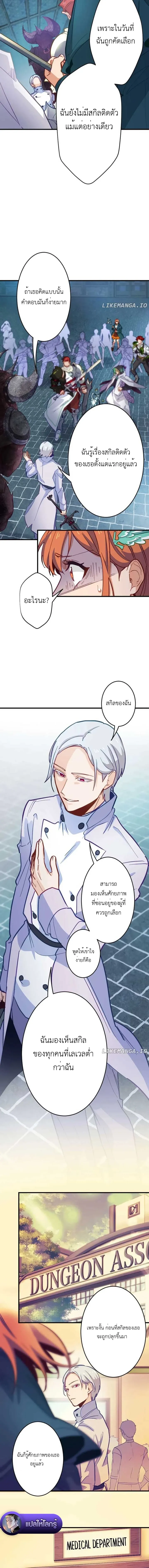 The Akashic Record Which Only I Can Read บ_นท_กจ_กรวาลท_ม_แค_ฉ_นมองเห_น ตอนที่ ตอนที่ 21 รูปที่ 4