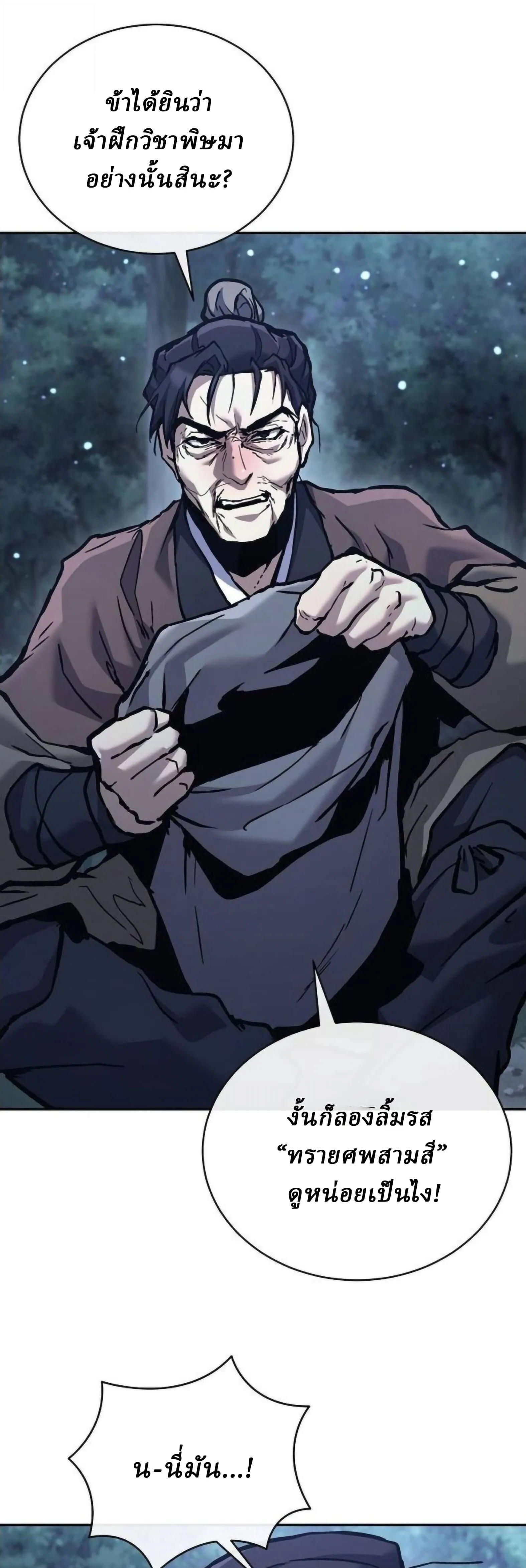 Reborn on the Demonic Cult Battlefield ยอดอ_จฉร_ยะผ_หวนค_น ตอนที่ ตอนที่ 32 รูปที่ 21