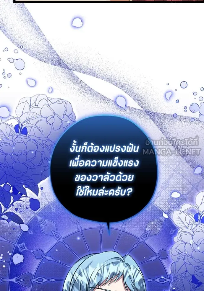 ป๊ะป๋าขา หนูลาแล้ว ตอนที่ 27 รูปที่ 58