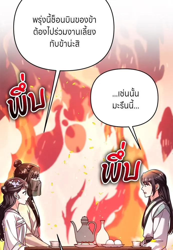 ข้าเนี่ยนะเป็นพระสนม ตอนที่ 59 ก้อนต๊อกโกรธแล้ว รูปที่ 100