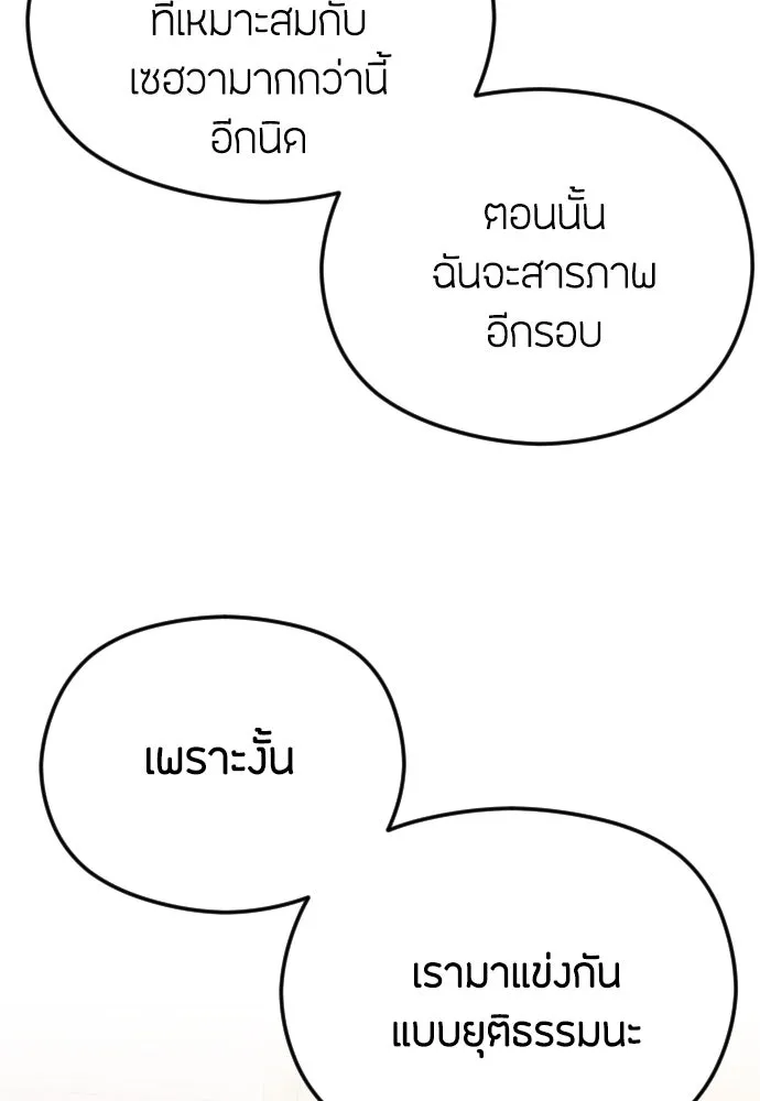 วิธีหนีตายจากนิยายโรคจิต ตอนที่ 38 รูปที่ 86