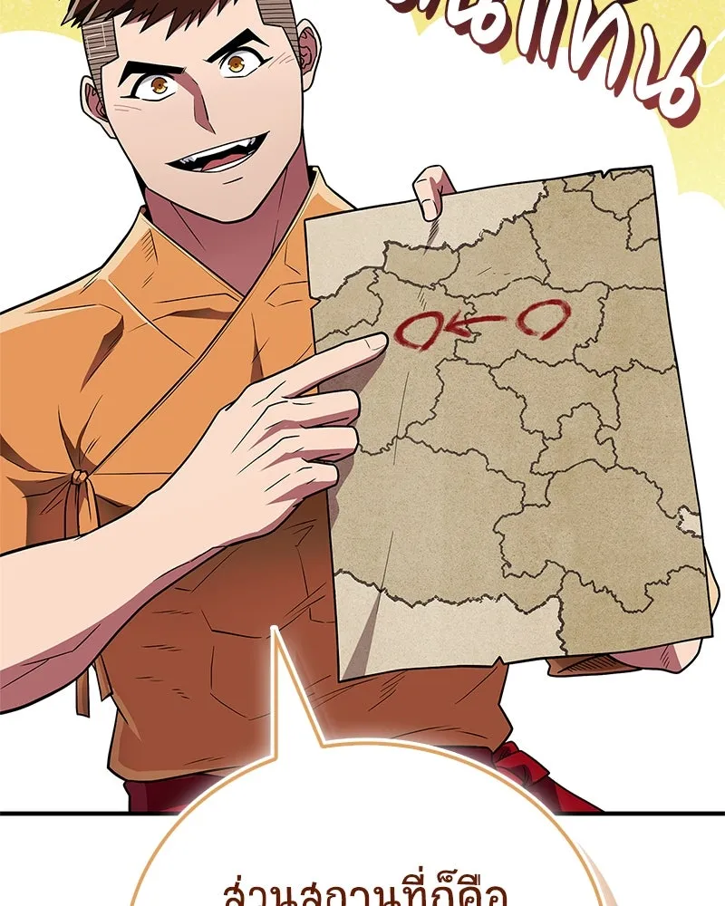 สุดยอดเทรนเนอร์แห่งยุทธภพ ตอนที่ 61 เลเวลอัปอยู่คนเดียว รูปที่ 164