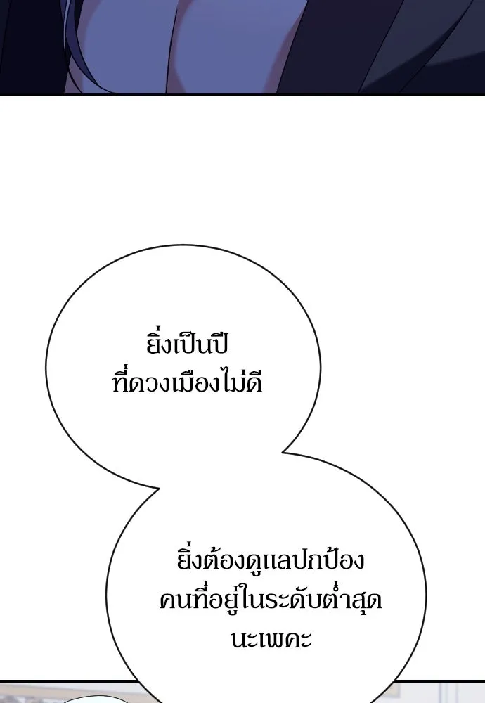 หมาป่าคู่เคียงบัลลังก์ ตอนที่ 13 รูปที่ 94