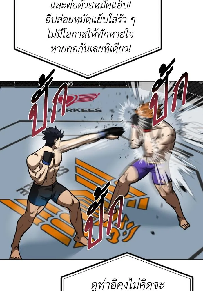 ราชาแห่งอ็อกทากอน ตอนที่ 103 รูปที่ 5