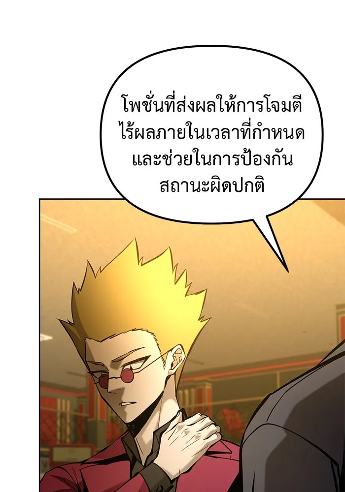 การกลับมาของทรราชวันสิ้นโลก ตอนที่ 45 รูปที่ 79