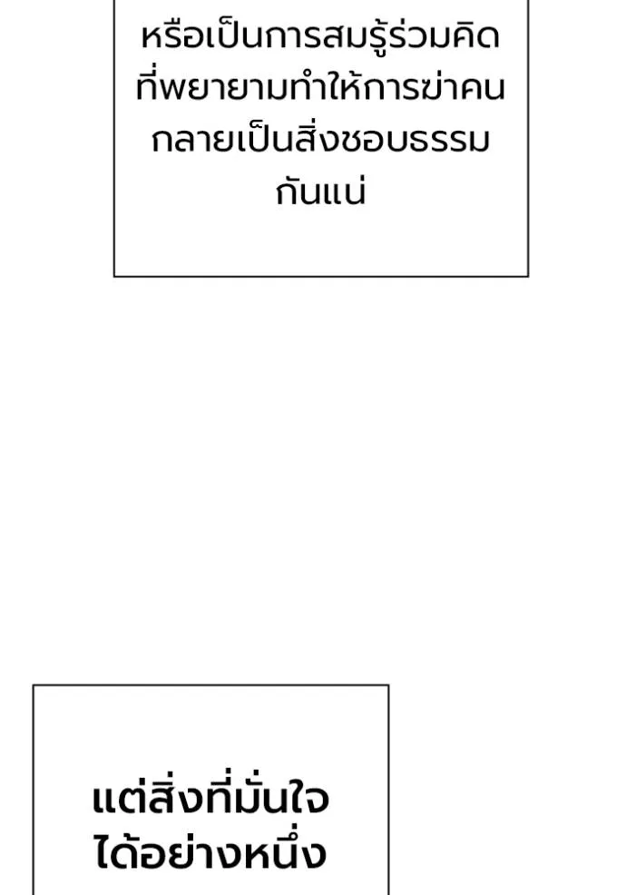 มหาสงครามคนแกร่ง ตอนที่ 23 รูปที่ 91
