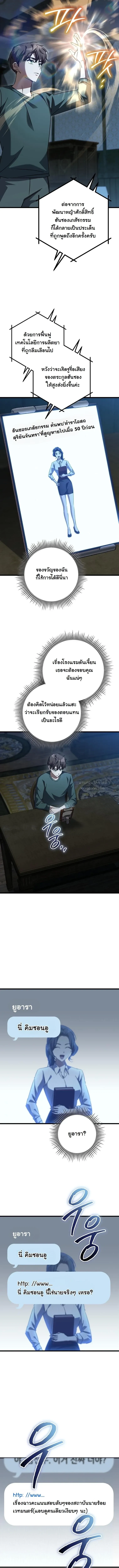 The Returned Extra Becomes a Genius ต_วประกอบผ_หวนค_นส_จอมเวทอ_จฉร_ยะ ตอนที่ ตอนที่ 46 รูปที่ 16
