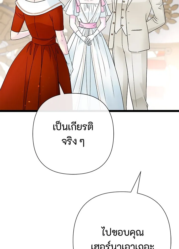 องค์ชายผู้อื้อฉาว ตอนที่ 89 รูปที่ 100