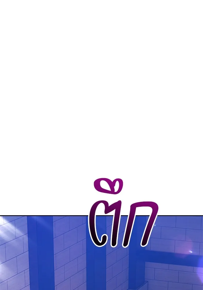 +99 ท่อนไม้พร้อมบวก ตอนที่ 30 ศัตรูที่แข็งแกร่งที่สุด (3) รูปที่ 190