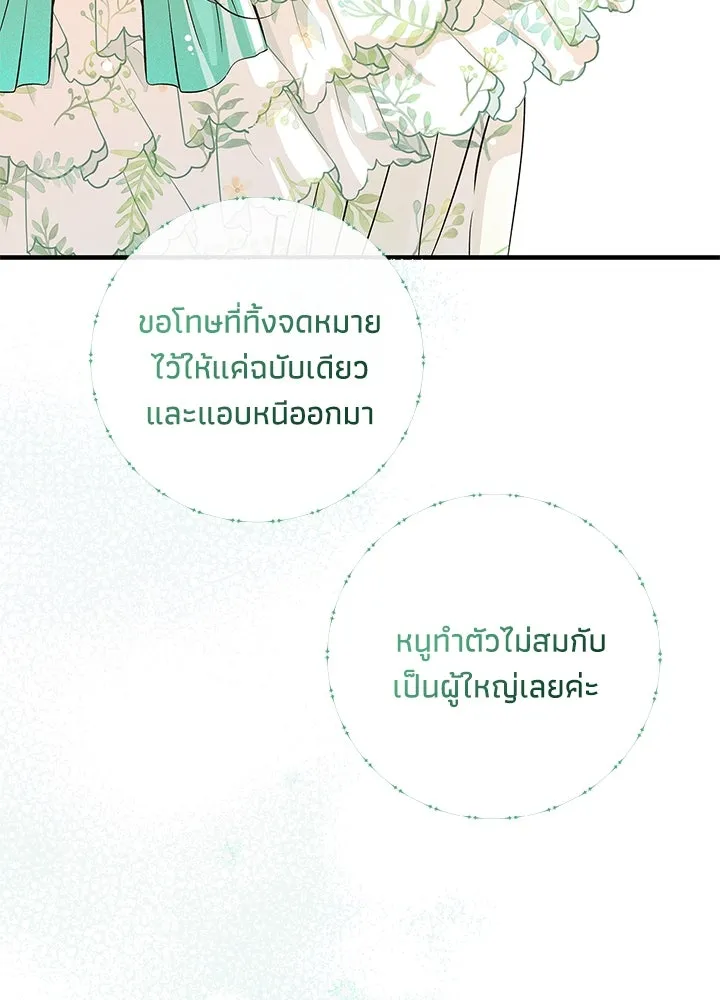 องค์ชายผู้อื้อฉาว ตอนที่ 2 รูปที่ 83