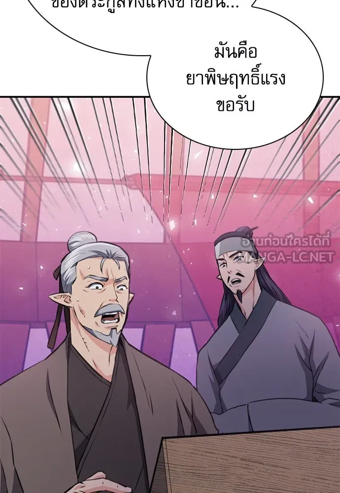 ดรูอิดแห่งสถานีโซล ตอนที่ 148 รูปที่ 138