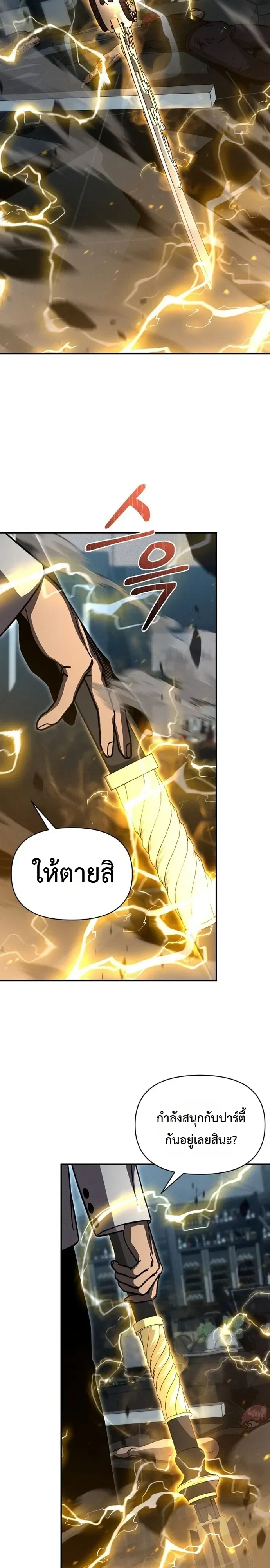 I Became the Successor of the Martial God ตอนที่ ตอนที่ 43 รูปที่ 24