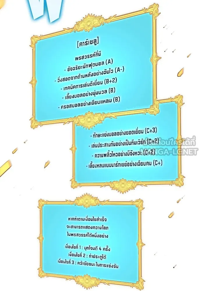 นักเตะแข้งสวรรค์ ตอนที่ 61 รูปที่ 24