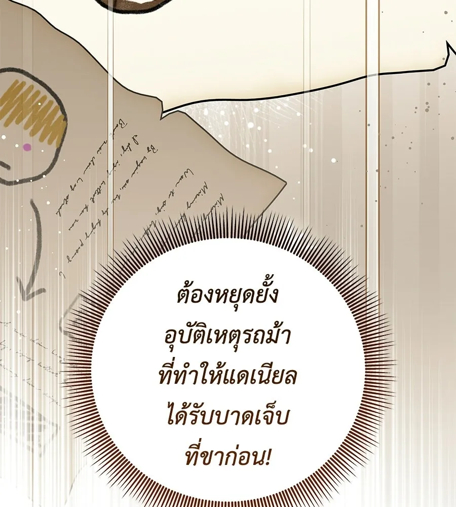 คุณพ่อของหนูคือศัตรูในชาติก่อน ตอนที่ 8 รูปที่ 52