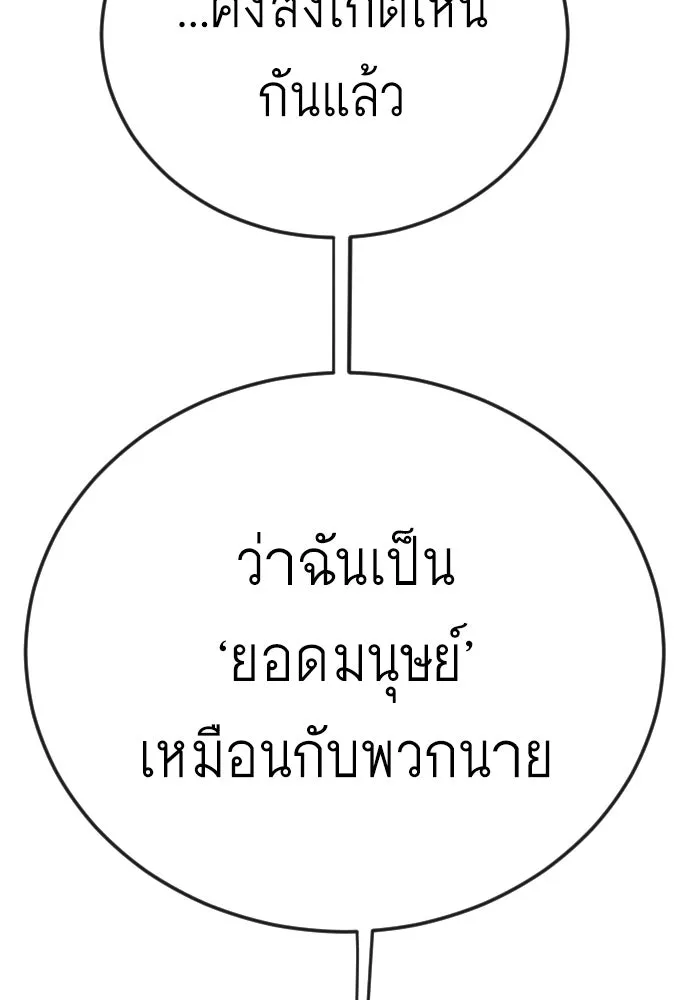 ยุคแห่งยอดมนุษย์ ตอนที่ 119 รูปที่ 139