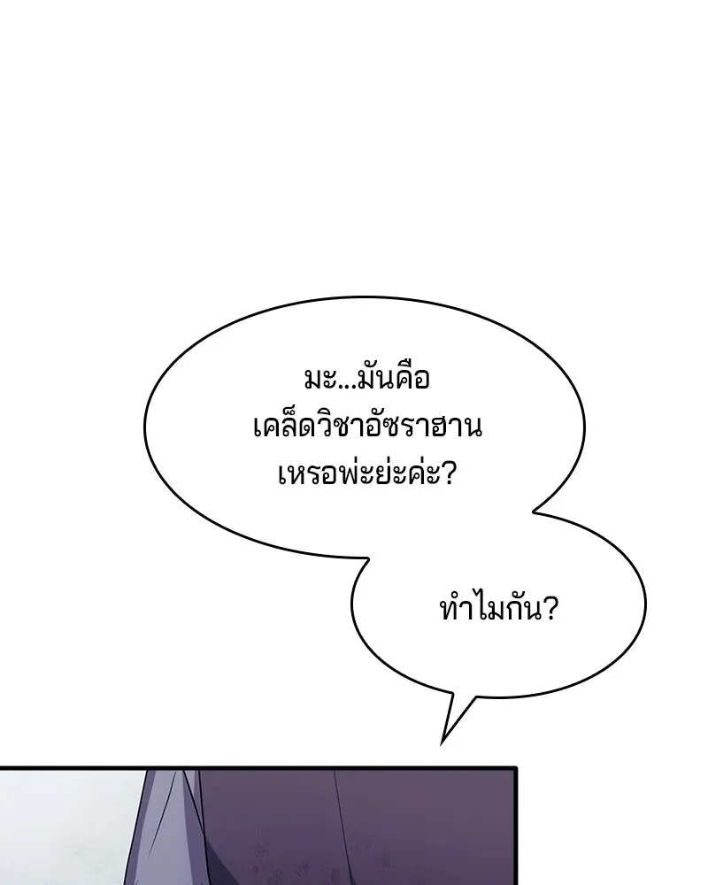เจ้าชายแผนโบราณ ตอนที่ 8 รูปที่ 109