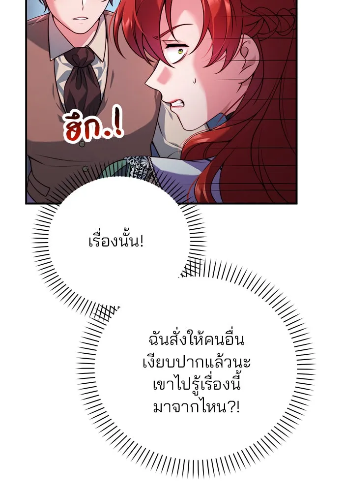 แผนหย่าสามีทรราช ตอนที่ 33 รูปที่ 58