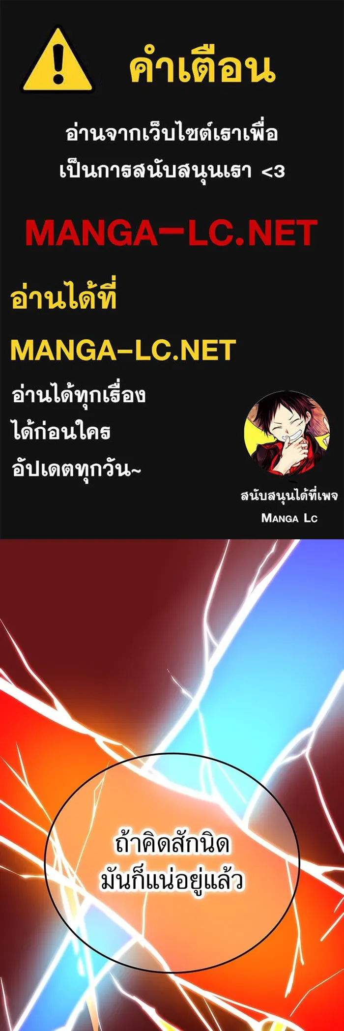 เพลเยอร์เลือดเทวะ ตอนที่ 112 หายนะครั้งสุดท้าย รูปที่ 1